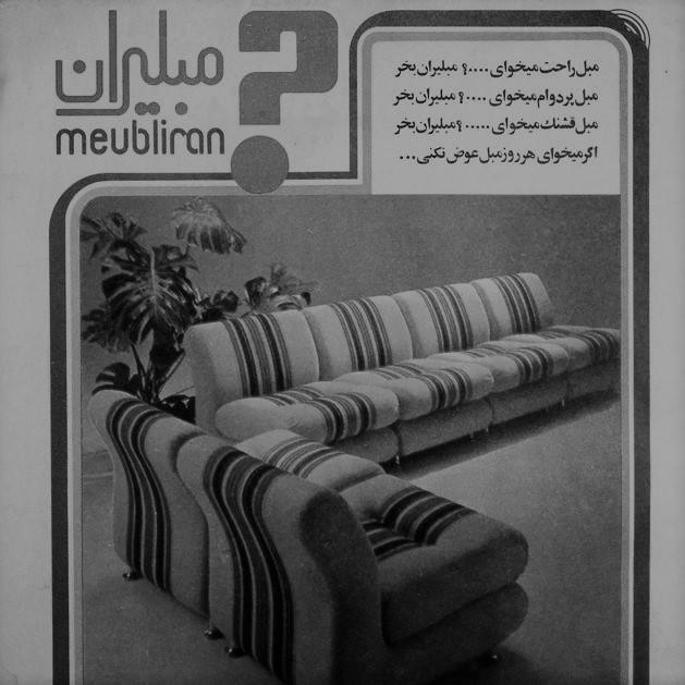 مبلمان و مدرنیزاسیون جامعه ایرانی